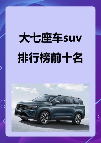 suv汽车价格及图片缩略图