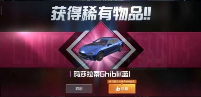 和平精英怎么抽车几率大图标