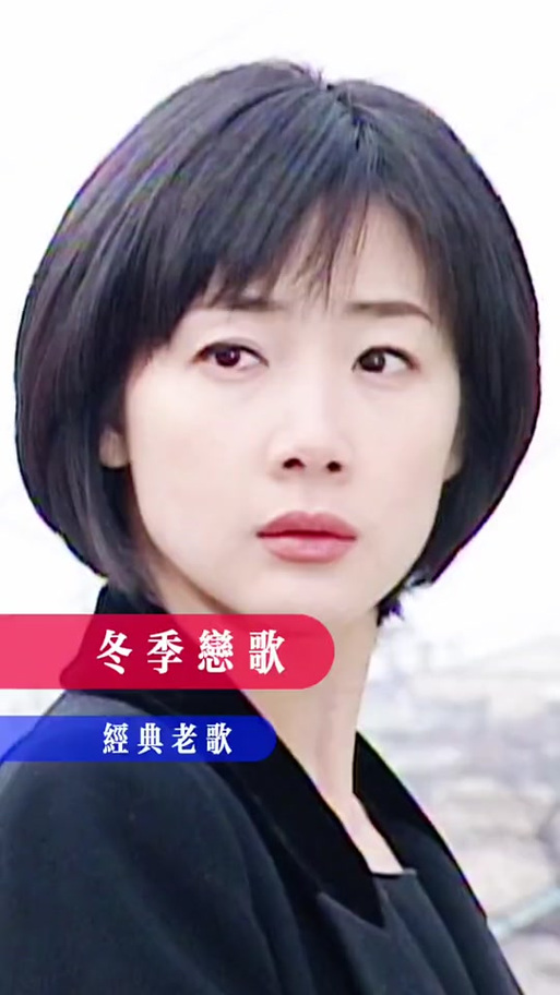冬季恋歌插曲都叫什么