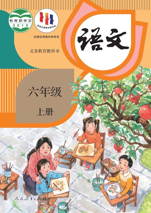 六年级上册语文电子课本2025