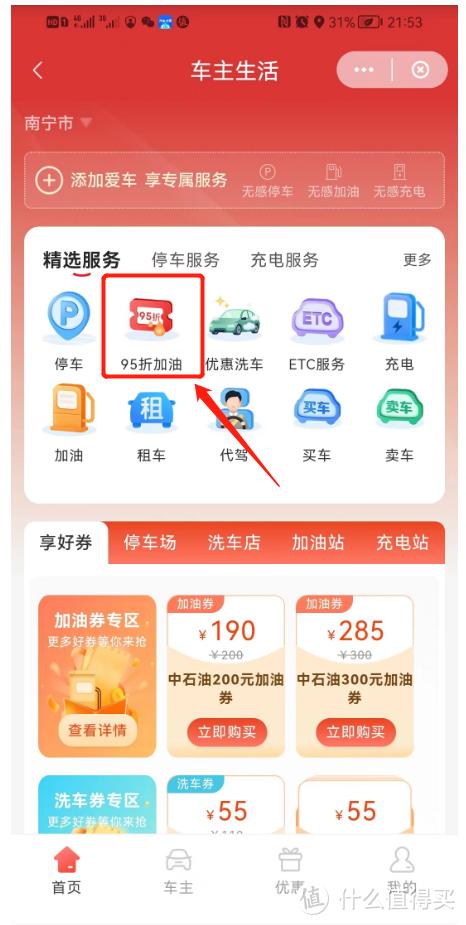 云闪付怎么加油领优惠券