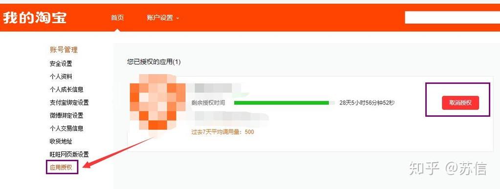 好省解除账号