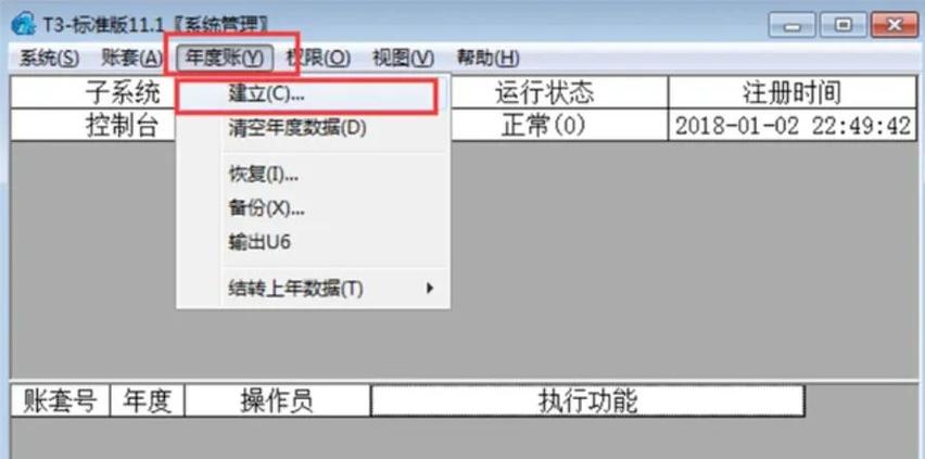 用友t6如何重新结转上年数据