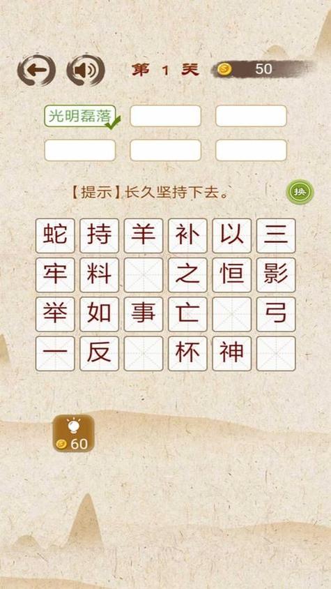 成语消消闯关下载安装