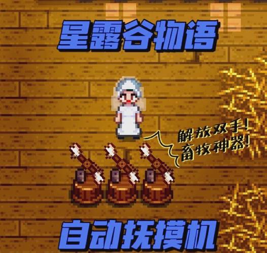 星露谷物语存档修改物品数量