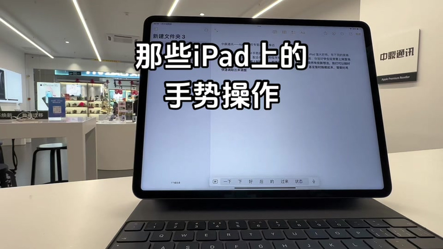 ipad拷贝的东西在哪里打开