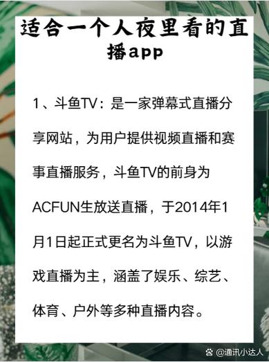 斗鱼电视版app