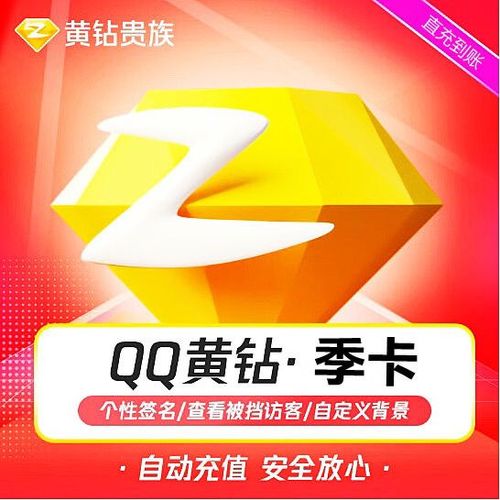 qq黄钻免费领取三天