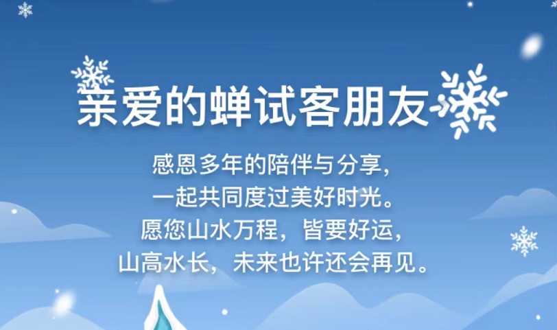 蝉试客怎么退出