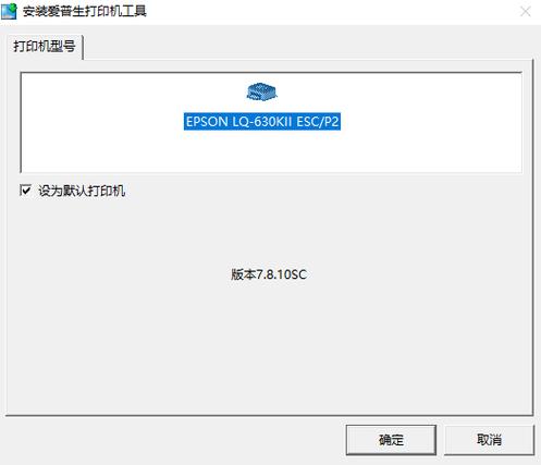 爱普生针式打印机驱动安装