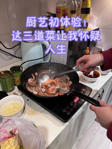 情侣第一次炒菜什么感觉