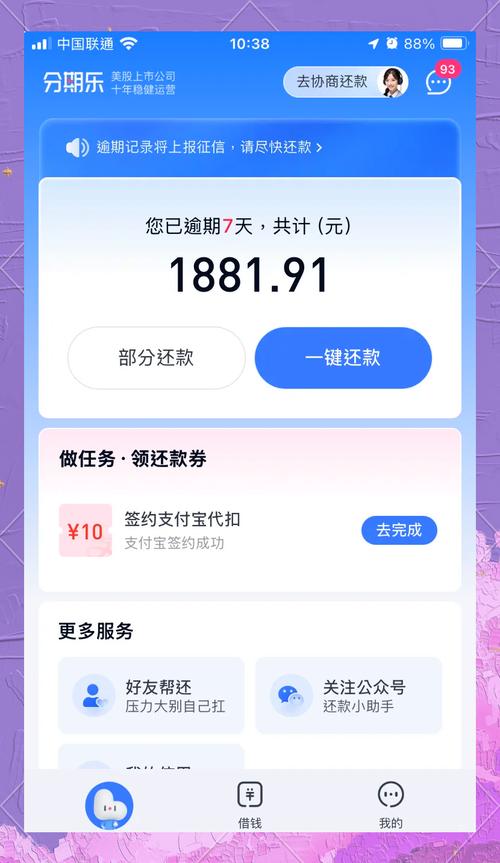 分期乐超过一天怎么办
