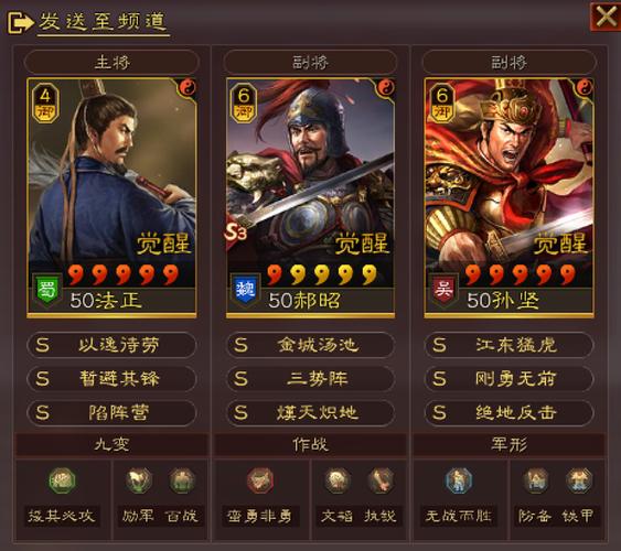 三国志战略版法正阵容