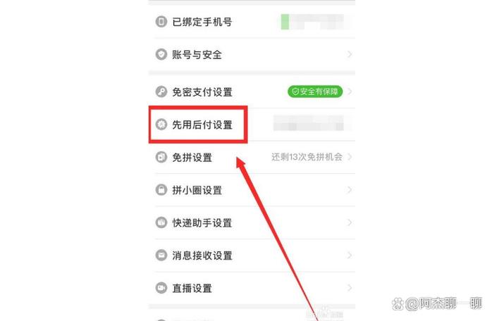 拼多多已经买完怎么关闭自动付款功