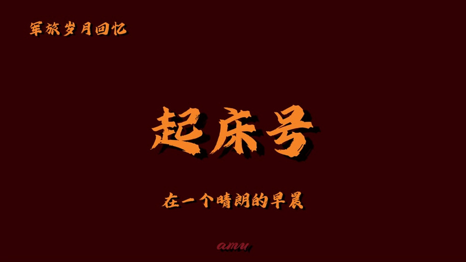 军号起床号铃声缩略图