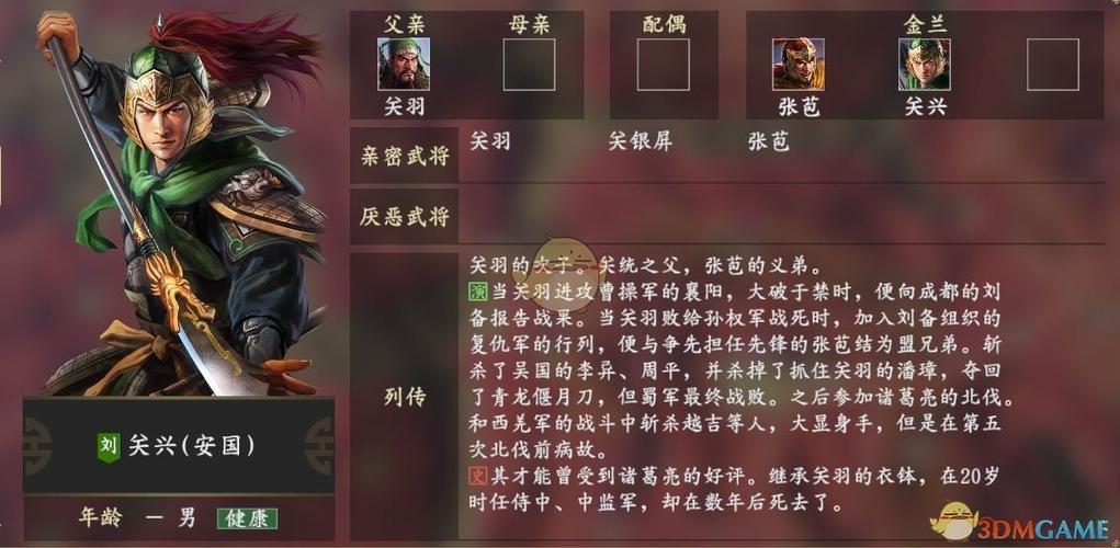 三国志14关兴登场时间地点