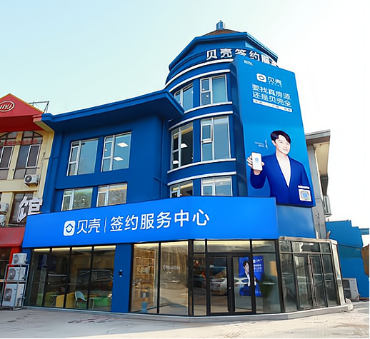 贝壳中介怎么样