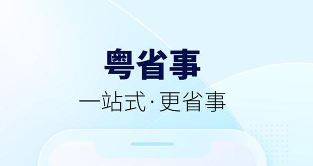 住酒店能用粤省事吗