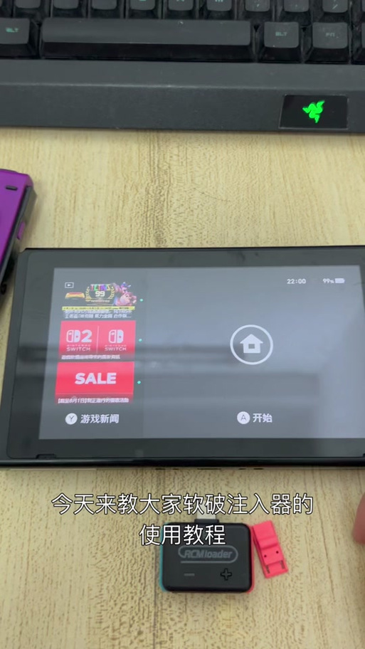 switch大气层怎么连接电脑缩略图