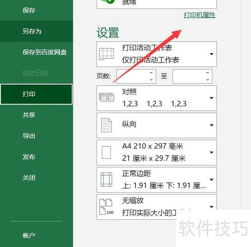 得力720,怎样设置页面