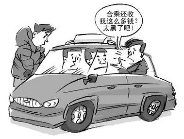 合乘车截图