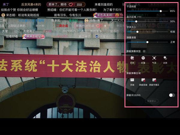 优酷弹幕怎么设置一行
