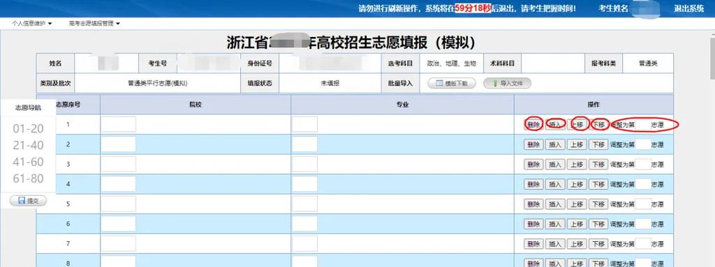 浙江省如何填报志愿