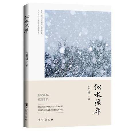 似水流年最新章节