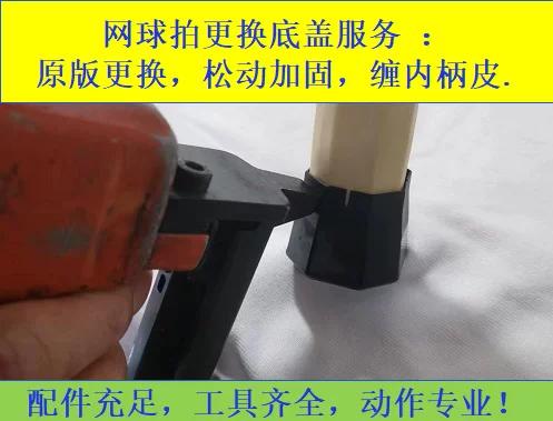 羽毛球拍内柄皮更换