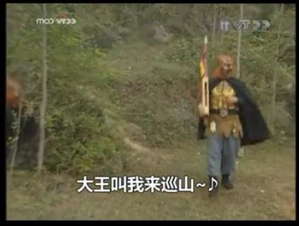 出行 小钻风 大王叫我来巡山