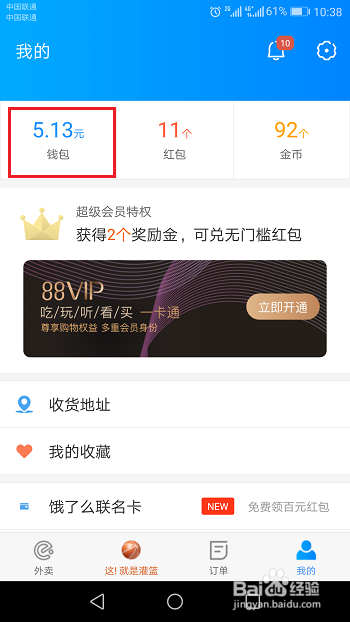 饿了么提现明细在哪里看