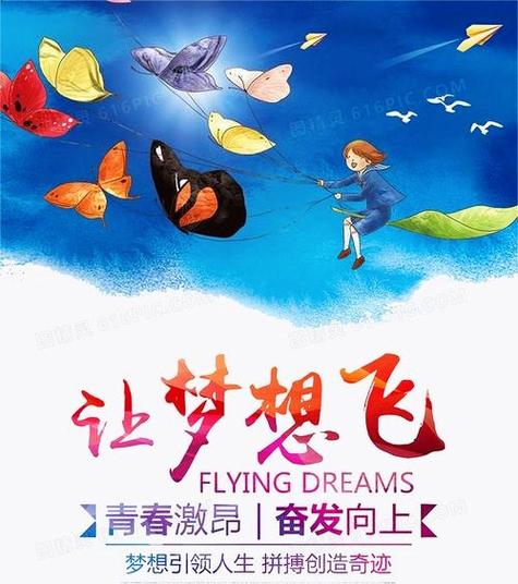 为了梦想不畏困难的人