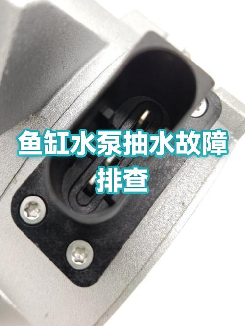 鱼缸抽水泵不抽水了怎么回事