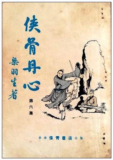 梁羽生笔下十大神功