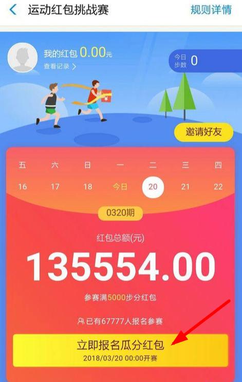 运动红包有哪些软件有缩略图