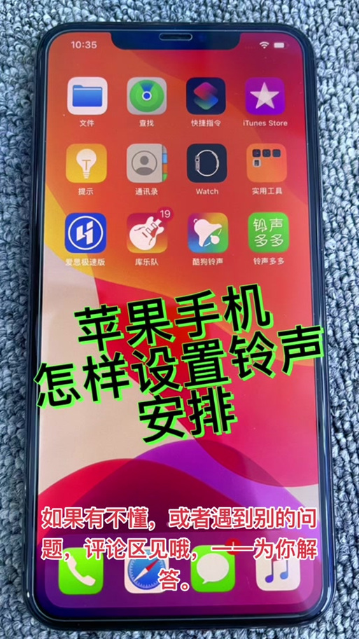 苹果铃声出现红色铃怎么消除