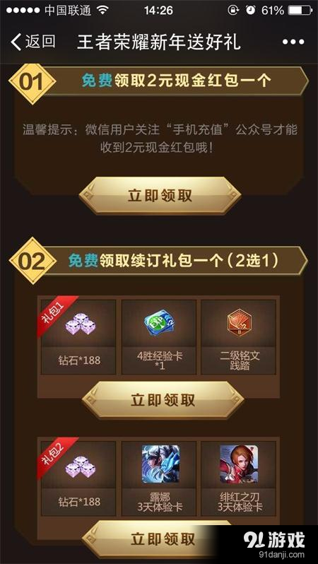 订购了王者荣耀流量包怎么用