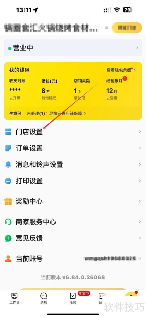 美团外卖商家版电脑使用方法