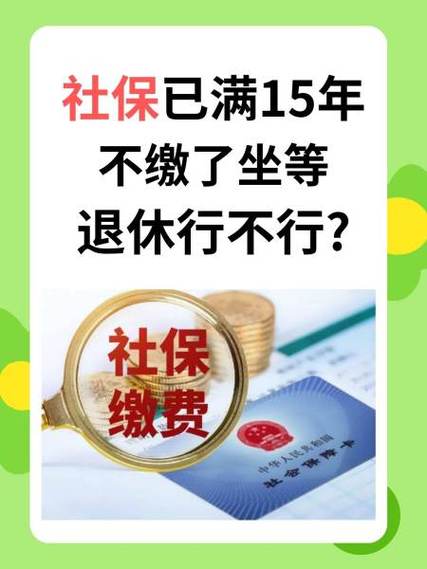 社保不想交了怎么退社保