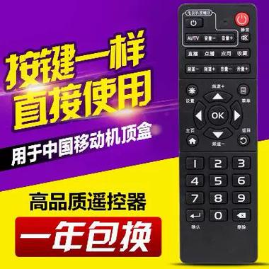 移动遥控器如何控制电视