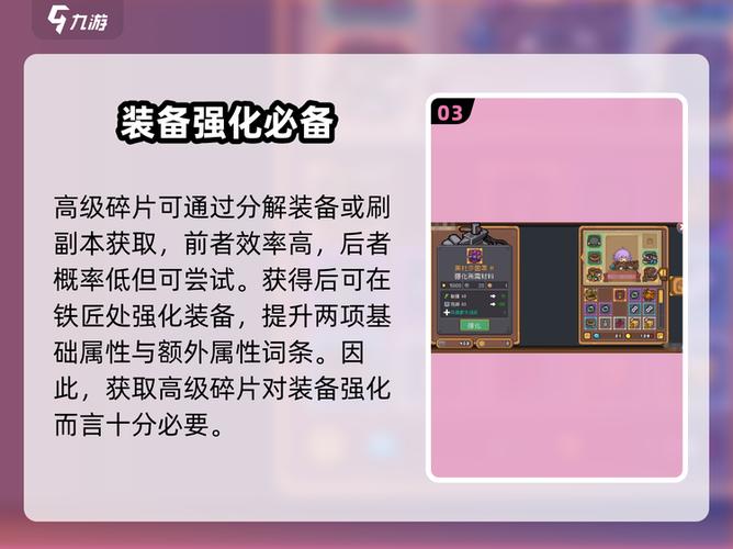 元气骑士碎片怎么获得