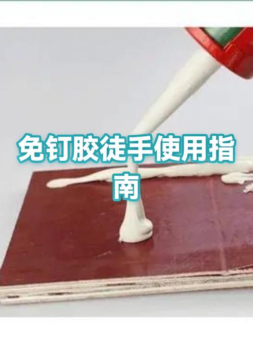 3m胶和免钉胶各自优点