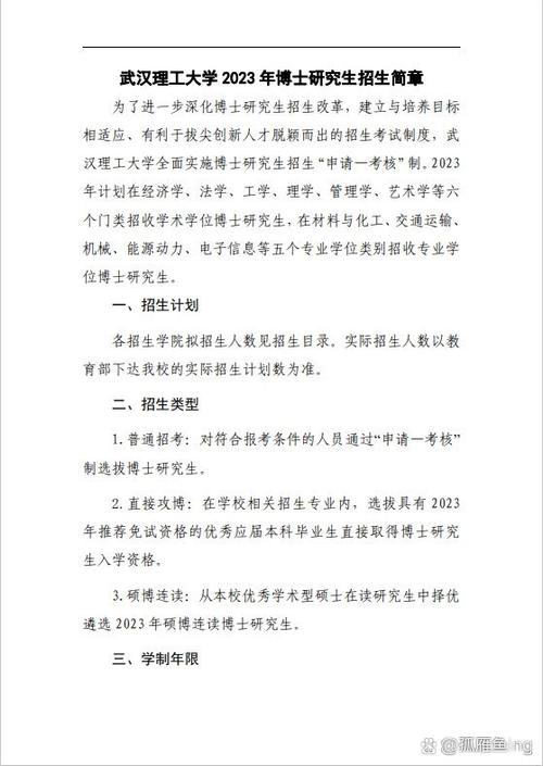 2023年研究生招生简章