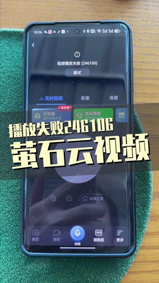 萤石云录像加载失败的原因及解决方
