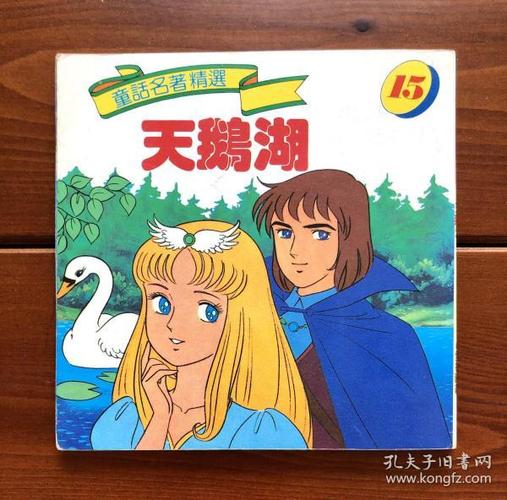 中文童话最新版