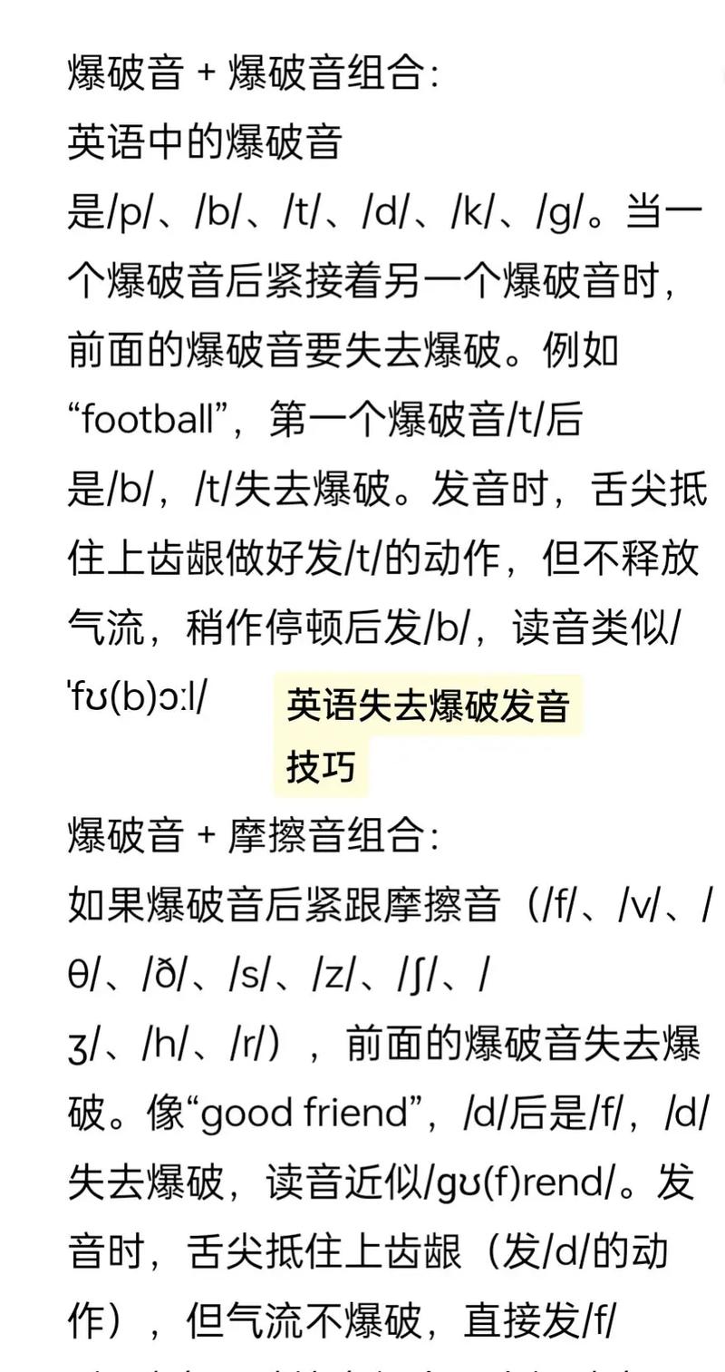 英语中爆破音发音规则