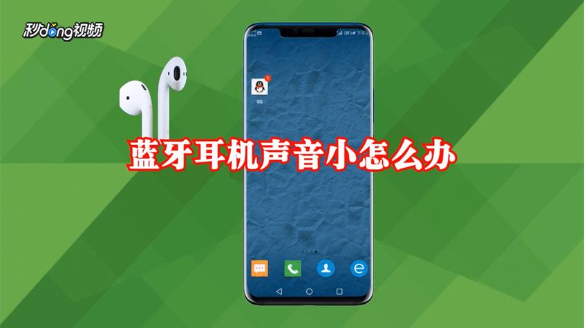 蓝牙耳机突然声音变得很小