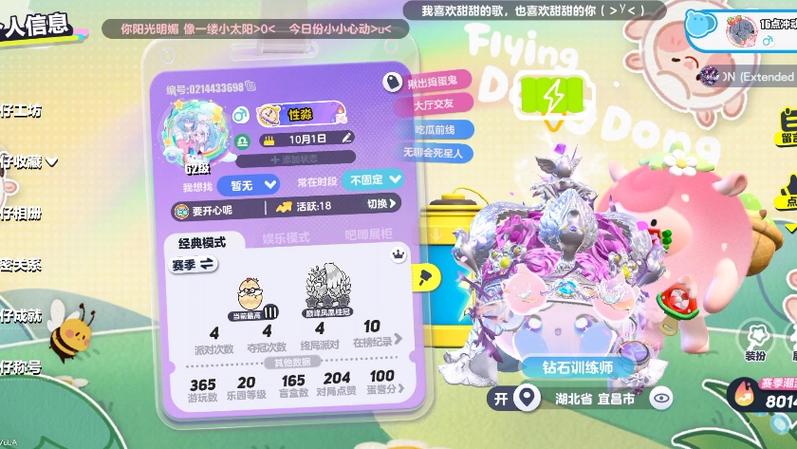蛋仔派对主页怎么换皮肤