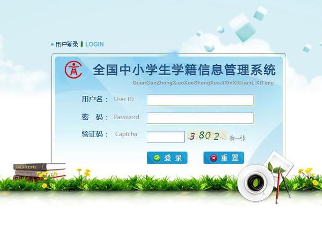 全国中小学学生学籍管理系统