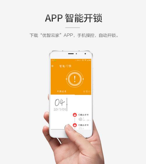 樱花指纹锁远程开锁app